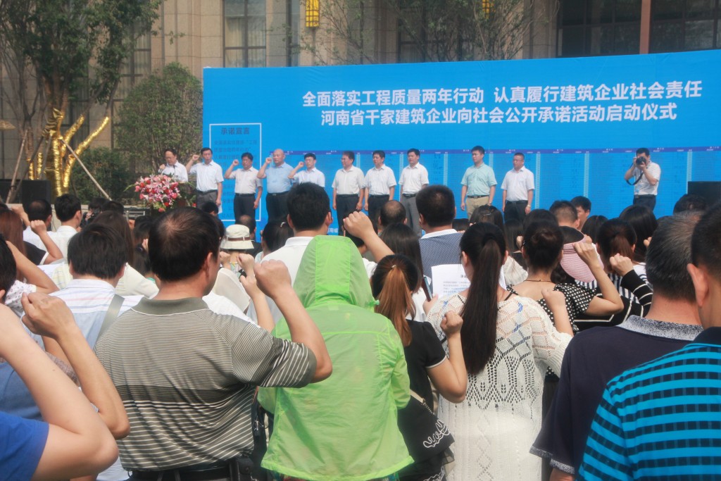 图为活动现场河南省建筑业企业代表共同向社会公开承诺宣誓